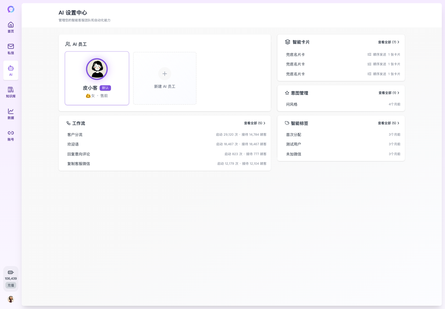 粉聊 AI 客服配置
